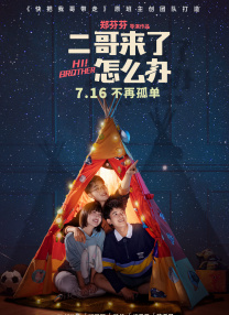 那天郊外的趣事